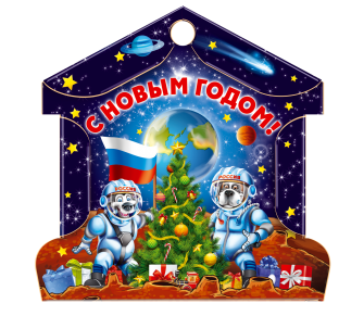 Космос новогодний подарок-2