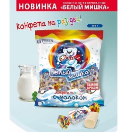 Конфеты "Белый мишка" жевательные